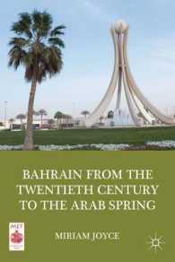 バーレーン：２０世紀からアラブの春まで<br>Bahrain from the Twentieth Century to the Arab Spring (Middle East Today)