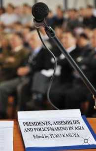 粕谷祐子編／アジア諸国における大統領、議会と政策形成<br>Presidents, Assemblies and Policy-Making in Asia