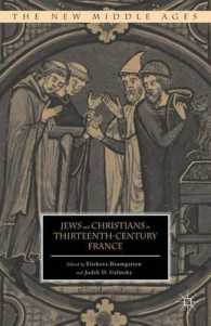 １３世紀フランスにおけるユダヤ人とキリスト教徒<br>Jews and Christians in Thirteenth-Century France (New Middle Ages)