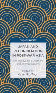 東郷和彦編／日本と戦後アジアの和解：村山談話とその意味<br>Japan and Reconciliation in Post-War Asia : The Murayama Statement and Its Implications