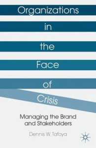 危機に直面した組織のブランド及びステークホルダー管理<br>Organizations in the Face of Crisis : Managing the Brand and Stakeholders