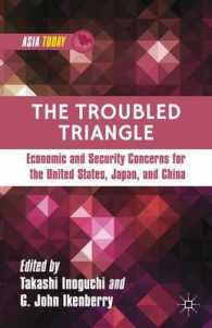 猪口孝(共)編『現代日本の政治と外交･５』（原書）<br>The Troubled Triangle : Economic and Security Concerns for the United States, Japan, and China (Asia Today)