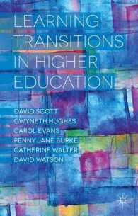高等教育における学習の変遷<br>Learning Transitions in Higher Education