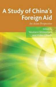 下村恭民・大橋英夫（共）編／中国の対外援助（英訳）<br>A Study of China's Foreign Aid : An Asian Perspective
