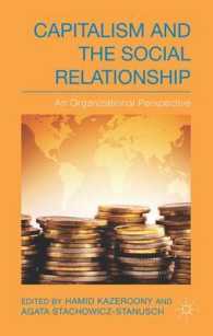 資本主義と社会的関係：組織論の視点<br>Capitalism and the Social Relationship : An Organizational Perspective