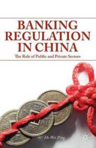 中国における銀行業の規制<br>Banking Regulation in China : The Role of Public and Private Sectors