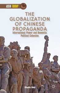 中国によるプロパガンダのグローバル化<br>The Globalization of Chinese Propaganda : International Power and Domestic Political Cohesion (Asia Today)