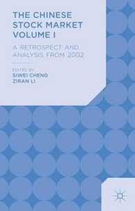 中国の証券市場（第１巻）2002年以降の回顧と分析<br>The Chinese Stock Market : A Retrospect and Analysis from 2002 (The Chinese Stock Market) 〈1〉