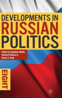 ロシア政治の発展（第８版）<br>Developments in Russian Politics 8 （8TH）