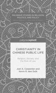 中国の公共生活におけるキリスト教：宗教、社会と法の支配<br>Christianity in Chinese Public Life : Religion, Society, and the Rule of Law (Palgrave Studies in Religion, Politics, and Policy)