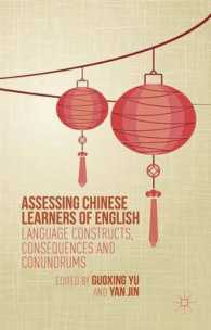 中国の英語学習者の評価<br>Assessing Chinese Learners of English : Language Constructs, Consequences and Conundrums