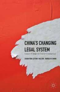中国法システムの変化<br>China's Changing Legal System : Lawyers & Judges on Civil & Criminal Law