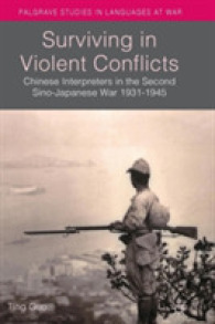 日中戦争と中国人通訳者1931-1945年<br>Surviving in Violent Conflicts : Chinese Interpreters in the Second Sino-Japanese War 1931-1945 (Palgrave Studies in Languages at War)