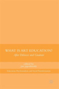 芸術教育とは何か？：ドゥルーズ・ガタリ以後<br>What Is Art Education? : After Deleuze and Guattari (Education, Psychoanalysis, and Social Transformation)