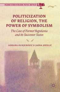 宗教の政治化と象徴の力：旧ユーゴの事例<br>Politicization of Religion, the Power of Symbolism : The Case of Former Yugoslavia and its Successor States (Palgrave Studies in Religion, Politics, a