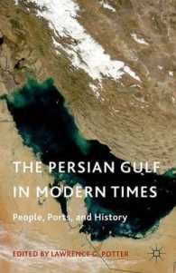 現代のペルシア湾岸：人々と港の歴史<br>The Persian Gulf in Modern Times : People, Ports, and History