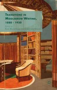 「ミドルブロー」イギリス文学の過渡期1880-1930年<br>Transitions in Middlebrow Writing, 1880-1930
