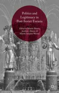 旧ソ連ユーラシア諸国における正当性と政治<br>Politics and Legitimacy in Post-Soviet Eurasia