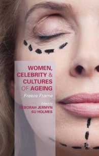 女性、セレブリティと加齢の文化<br>Women, Celebrity and Cultures of Ageing : Freeze Frame