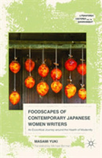 結城正美（金沢大学）『他火のほうへー食と文学のインターフェイス』（英訳）<br>Foodscapes of Contemporary Japanese Women Writers : An Ecocritical Journey around the Hearth of Modernity (Literatures, Cultures, and the Environment)