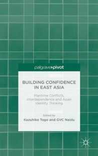 東郷和彦（共）編／東アジアにおける信頼構築：海上紛争、相互依存とアイデンティティ<br>Building Confidence in East Asia : Maritime Conflicts, Interdependence and Asian Identity Thinking