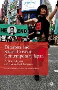 中野晃一（共）編／現代日本における災害と社会的危機<br>Disasters and Social Crisis in Contemporary Japan : Political, Religious, and Sociocultural Responses