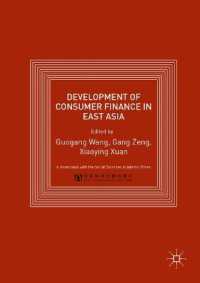 東アジアにおける消費者金融の発展<br>Development of Consumer Finance in East Asia