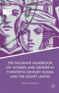 ２０世紀ロシア・ソ連の女性とジェンダー・ハンドブック<br>The Palgrave Handbook of Women and Gender in Twentieth-Century Russia and the Soviet Union