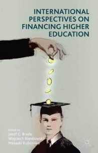 久保庭眞彰（共）編／高等教育財政への国際的視座<br>International Perspectives on Financing Higher Education