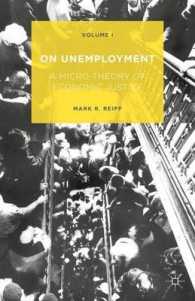 失業論（第１巻）経済正義のミクロ理論<br>On Unemployment : A Micro-Theory of Economic Justice 〈1〉
