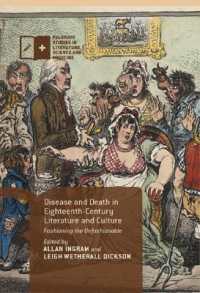 １８世紀文学・文化における病と死<br>Disease and Death in Eighteenth-Century Literature and Culture : Fashioning the Unfashionable (Palgrave Studies in Literature, Science and Medicine)