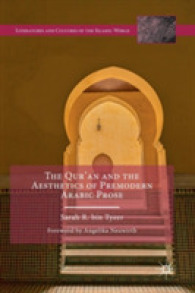 The Quran and the Aesthetics of Premodern Arabic Prose (Literatures and Cultures of the Islamic World) （1ST）