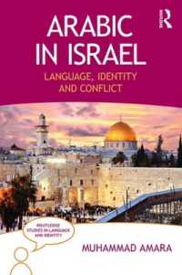 イスラエルのアラビア語<br>Arabic in Israel : Language, Identity and Conflict (Routledge Studies in Language and Identity)