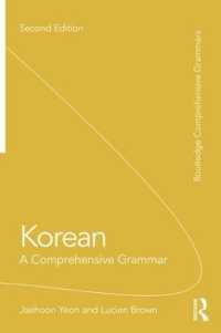 朝鮮語文法大全（第２版）<br>Korean : A Comprehensive Grammar (Routledge Comprehensive Grammars) （2ND）