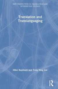 翻訳とトランスランゲージング<br>Translation and Translanguaging (New Perspectives in Translation and Interpreting Studies)