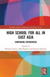 相澤真一・香川めい他（共）編／東アジアの経済成長と高校全入化<br>High School for All in East Asia : Comparing Experiences (Routledge Studies in Education and Society in Asia)