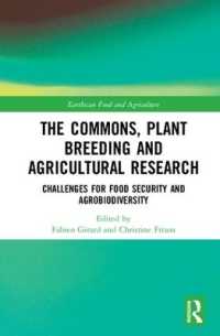 コモンズ、育種と農業研究：食糧安保と農業生物多様性にとっての課題<br>The Commons, Plant Breeding and Agricultural Research : Challenges for Food Security and Agrobiodiversity (Earthscan Food and Agriculture)