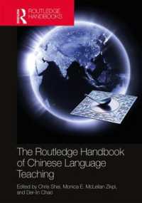ラウトレッジ版　中国語教育ハンドブック<br>The Routledge Handbook of Chinese Language Teaching