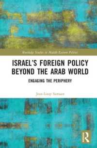 イスラエルの対外政策：アラブ世界を越えて<br>Israel's Foreign Policy Beyond the Arab World : Engaging the Periphery (Routledge Studies in Middle Eastern Politics)