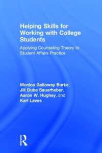 学生生活支援のスキル<br>Helping Skills for Working with College Students : Applying Counseling Theory to Student Affairs Practice