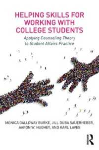 学生生活支援のスキル<br>Helping Skills for Working with College Students : Applying Counseling Theory to Student Affairs Practice