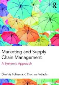 マーケテイングとサプライチェーン管理<br>Marketing and Supply Chain Management : A Systemic Approach
