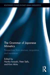 岩崎典子（SOAS）・秋田喜美ほか編／日本の擬音語・擬態語の文法：構造・習得・翻訳の視座<br>The Grammar of Japanese Mimetics : Perspectives from structure, acquisition, and translation (Routledge Studies in East Asian Linguistics)