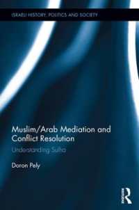 イスラエルのアラブ系住民の和解の儀式<br>Muslim/Arab Mediation and Conflict Resolution : Understanding Sulha (Israeli History, Politics and Society)