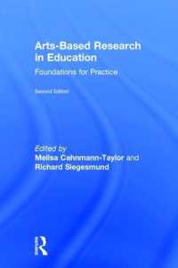 芸術に拠る教育実践の基礎（第２版）<br>Arts-Based Research in Education : Foundations for Practice （2ND）
