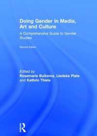 メディア、芸術、文化におけるジェンダー実践入門（第２版）<br>Doing Gender in Media, Art and Culture : A Comprehensive Guide to Gender Studies （2ND）