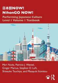 パフォーマンス文化で学ぶ日本語　レベル１・第１巻：テキスト<br>NihonGO NOW! : Performing Japanese Culture Level I Volume I Textbook