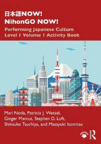 パフォーマンス文化で学ぶ日本語　レベル１・第１巻：実習帳<br>NihonGO NOW! : Performing Japanese Culture Level 1 Volume 1 Activity Book