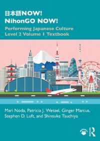 パフォーマンス文化で学ぶ日本語　レベル２・第１巻：テキスト<br>日本語NOW! NihonGO NOW!: Performing Japanese Culture - Level 2 Volume 1 Textbook