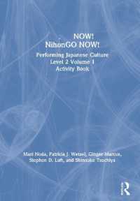 パフォーマンス文化で学ぶ日本語　レベル２・第１巻：実習帳<br>???now! Nihongo Now! : Performing Japanese Culture - Level 2 Volume 1 Activity Book -- Hardback
